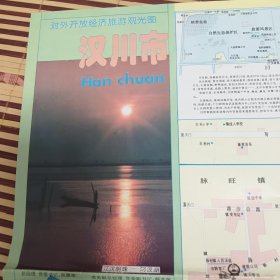 汉川市对外开放经济旅游观光图