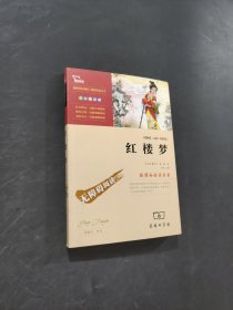 紅樓夢