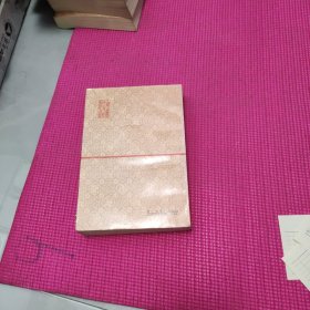 文史资料选辑 合订本【第三十三册】