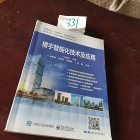 楼宇智能化技术及应用