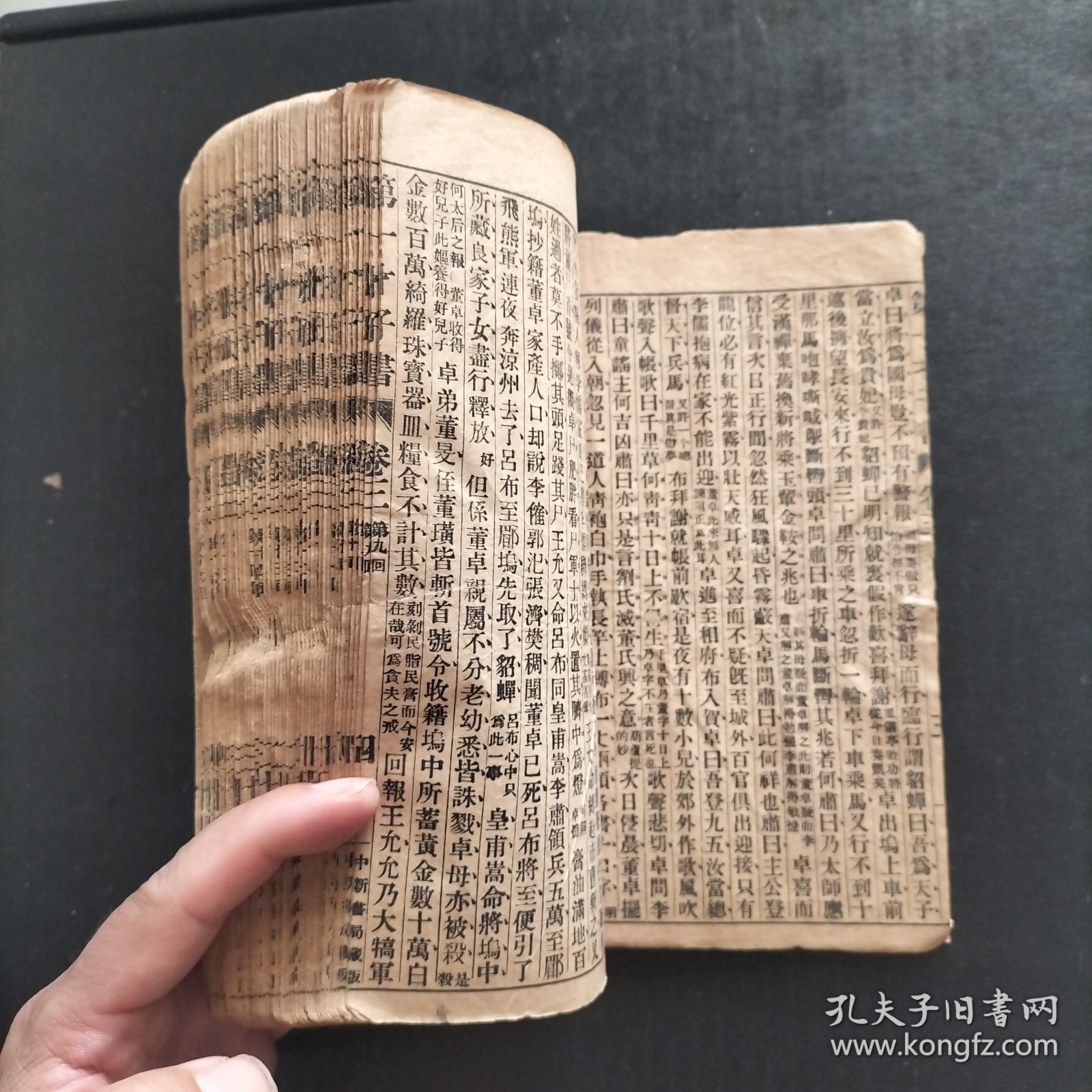 第一才子书卷三第九回至第十六回大字印本
