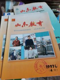 山东教育1997年第8期