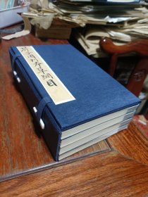 清芥子园刊巾箱本《本草纲目图》卷中，卷下。金镶玉整拓重装一函四册