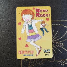 日本旧磁卡 购物卡 动漫 花津