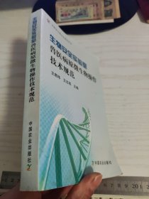 生物安全实验室兽医病原微生物操作技术规范