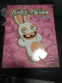 疯狂兔子爆笑漫画书种兔得兔