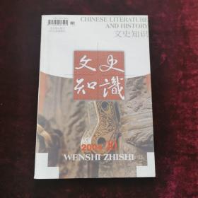 文史知识 2004年第10期