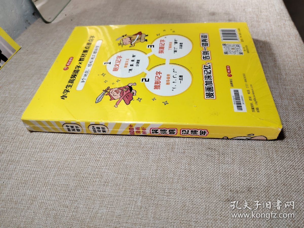 拜拜！错别字全4册小学生高频易错字高效纠错手册小学一二三年级四五六年级语文错别字修改大全漫画图解专项强化训练人教版 开心教育