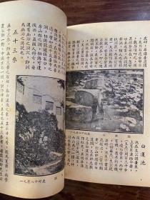 《虎邱小志》（袖珍本，虎邱商店1946年）