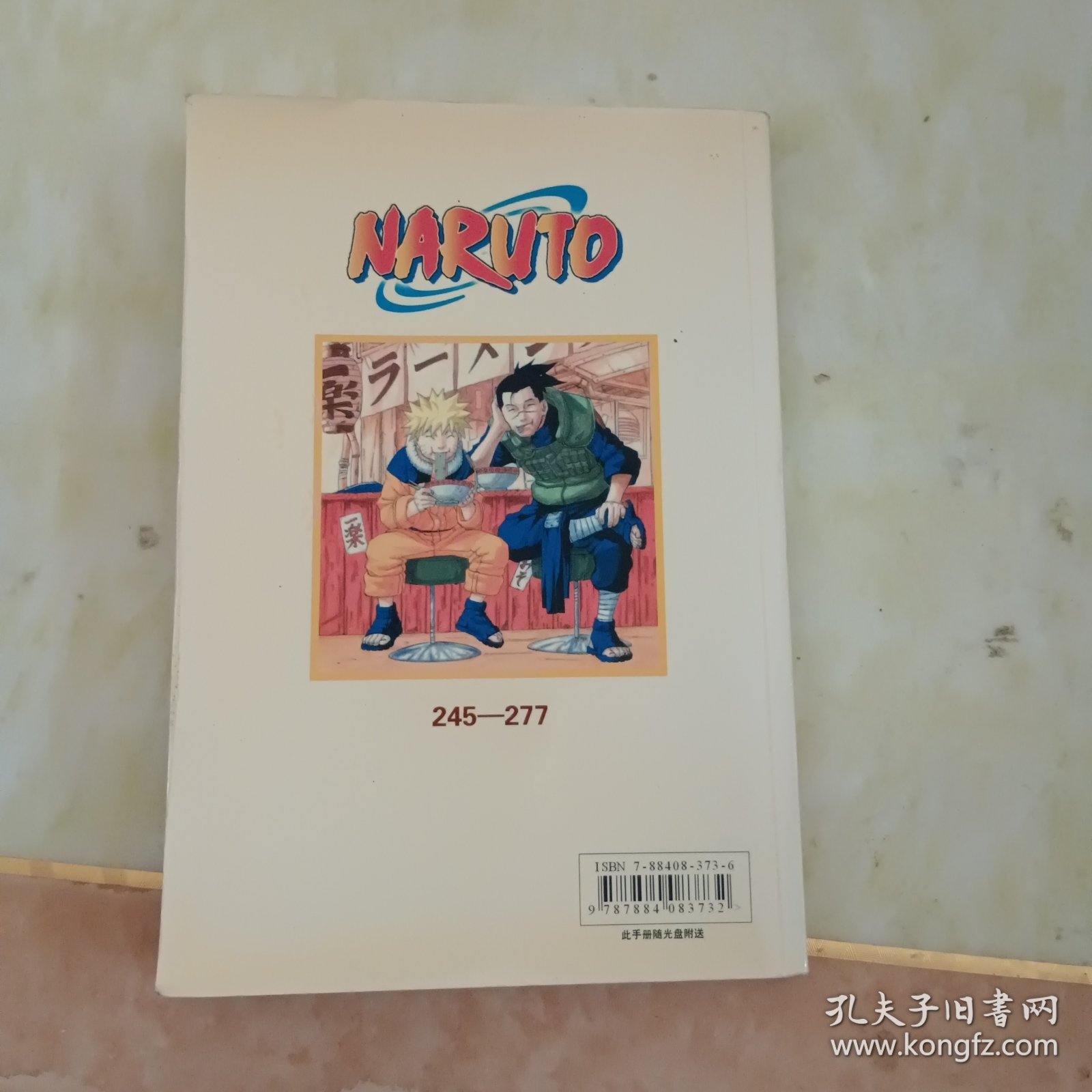 火影忍者 第二部上