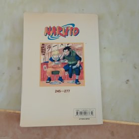 火影忍者 第二部上