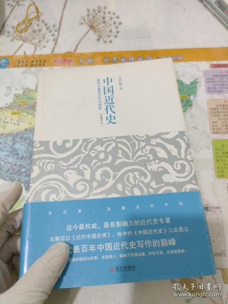 中国近代史：最有分量的近代中国史