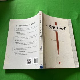 一页纸企划书