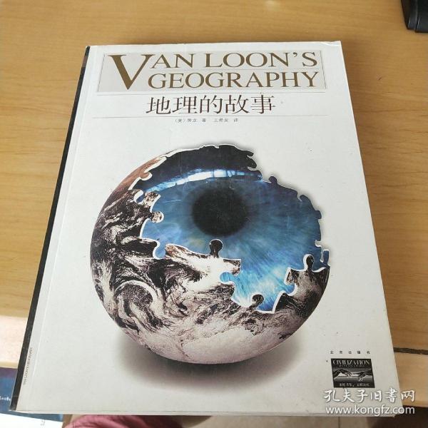 地理的故事：VAN LOON'S GEOGRAPHY