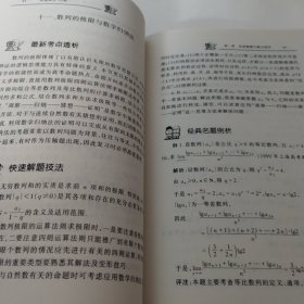 名校名师高考专题辅导    代数