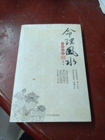 命理风水实用宝典