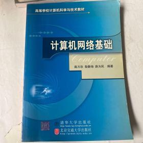 计算机网络基础