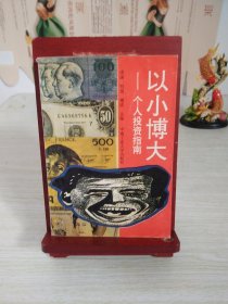 以小请大