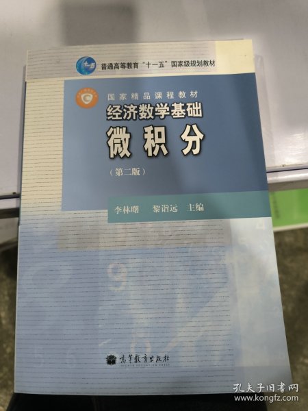 经济数学基础