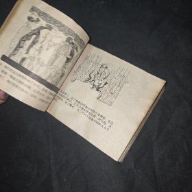 奥德赛的故事 连环画