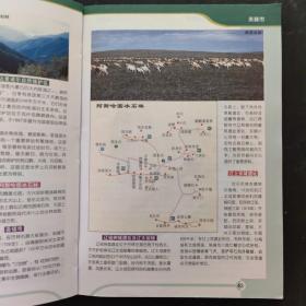 内蒙古自治区旅游交通地图册