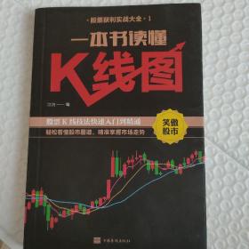 一本书读懂K线图1