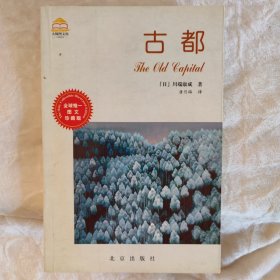古都