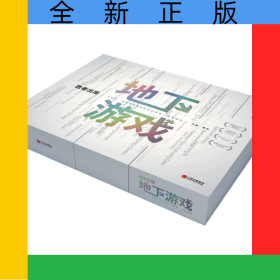 勝者出局：地下游戲