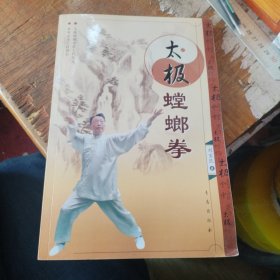 太极螳螂拳 有光盘