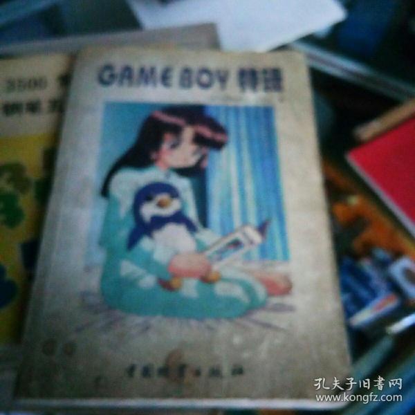 GAME BOY特辑