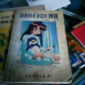 GAME BOY特辑