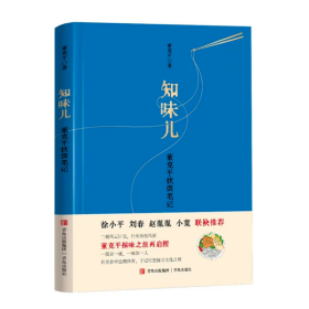 知味儿 董克饮馔 烹饪 董克 新华正版