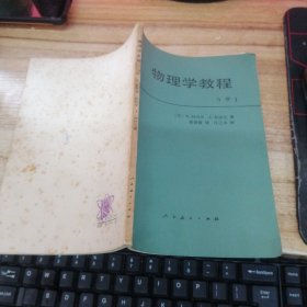 物理学教程 力学1