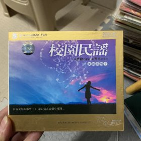 歌曲cd 校园民谣 缺碟A 剩2碟