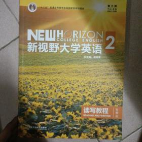 新视野大学英语 读写教程（2 智慧版 第3版）/“十二五”普通高等教育本科国家级规划教材