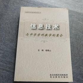 信息技术与中学学科教学的整合