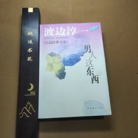 《男人这东西》