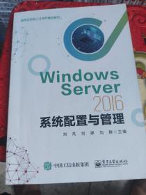 WindowsServer2016系统配置与管理