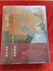 共和国震撼瞬间