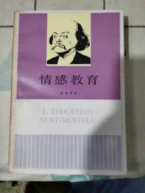 情感教育