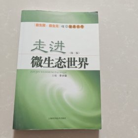 走进微生态世界：益生菌、益生元领你健康长寿（第2版）