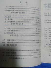 初级中学课本 语文 第三册(馆藏)