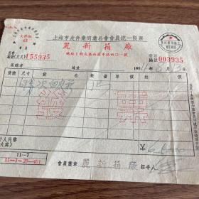 1954，上海丽新箱厂发票