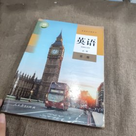 英语/普通高中教科书