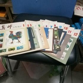 集邮 1981年全年1-12期