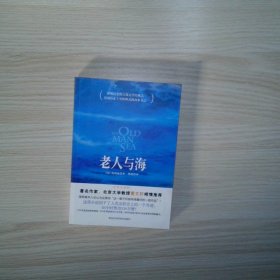 老人与海 导读版