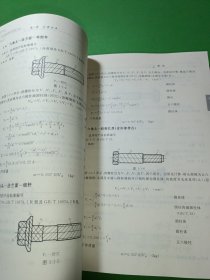 标准紧固件质量大全 第二版