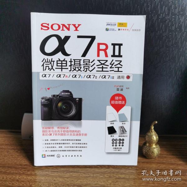 SONY α7RⅡ微单摄影圣经