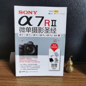 SONY α7RⅡ微单摄影圣经