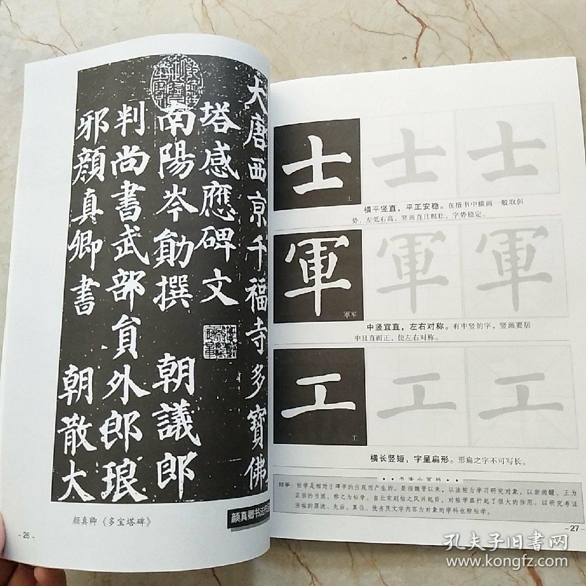 “双名”书法视听课堂：颜体楷书结构与章法(带光盘